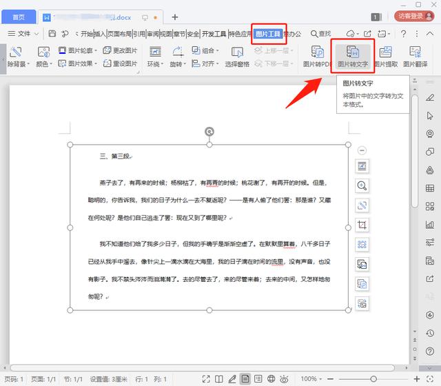如何在电脑上提取图片中的文字？别再手打了，教你10秒轻松搞定