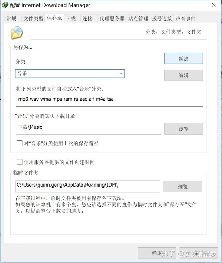 超牛逼的下载神器——IDM的使用详解