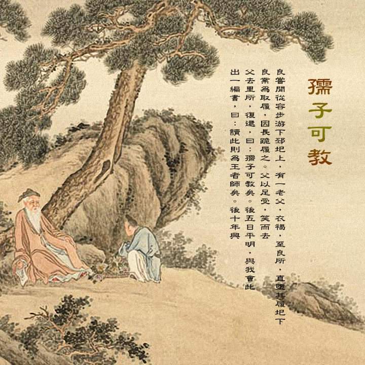 孺子可教 一词的来源。
