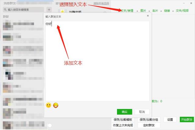 微信如何定时群发消息