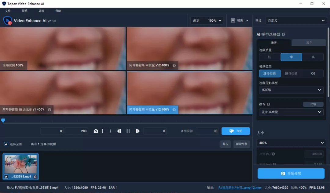 视频无损放大，低画质修复！Topaz Video Enhance AI 最新版来了