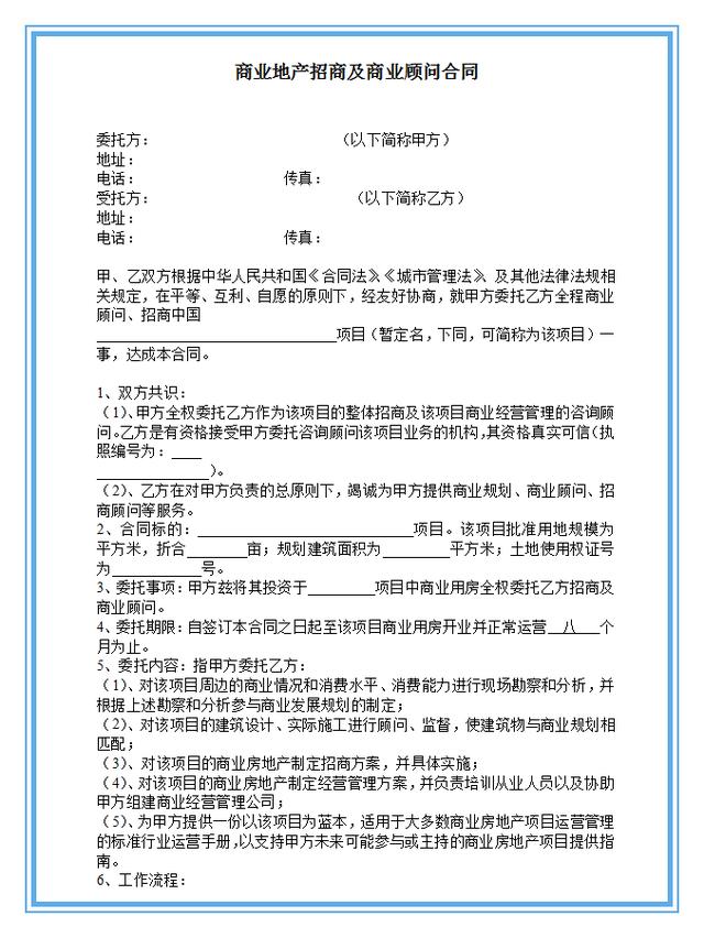招商实用谈判技巧与策略（附招商流程全解）