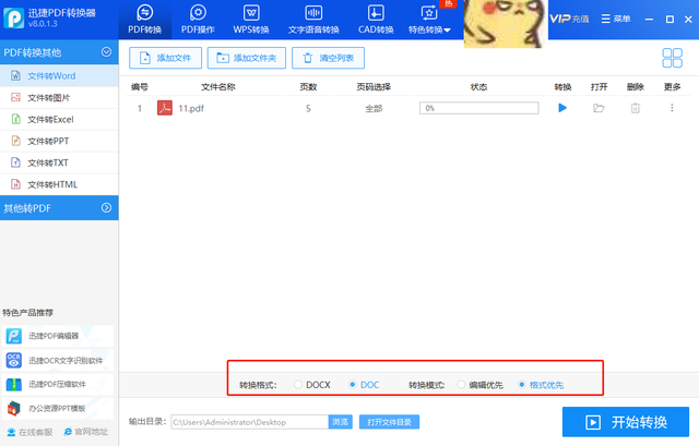 pdf里面的图片怎么转换成word文档？