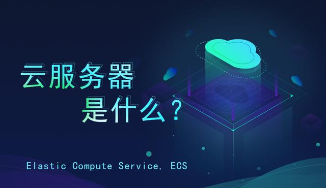 第二课：如何选择适合做小程序的服务器及域名？