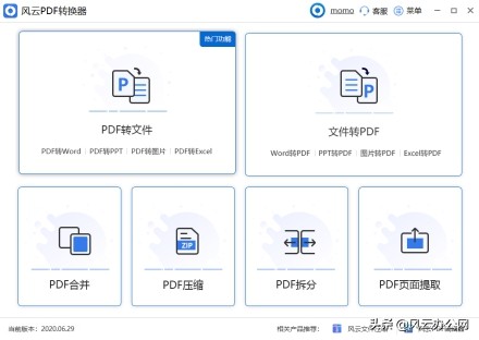 PDF怎么转Word？这几款软件满足你的要求