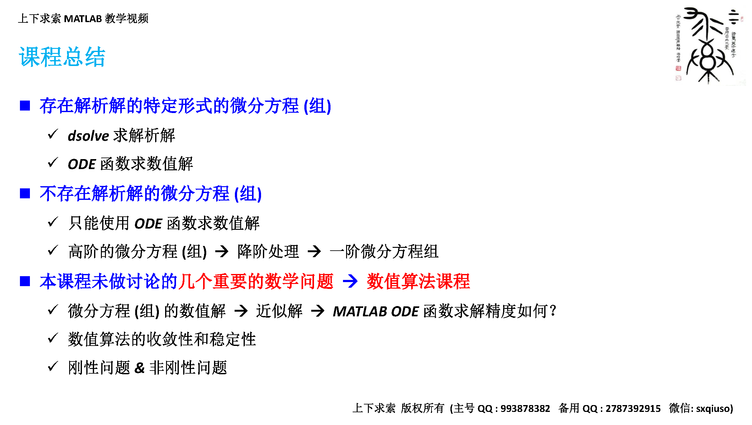 MATLAB教学视频：常微分方程（组）在MATLAB中的求解方法
