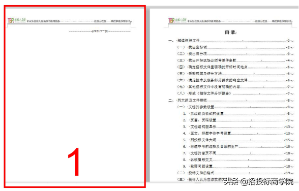 如何去掉文档首页的页眉页码？