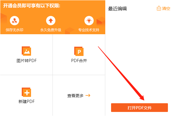 PDF编辑器如何在文档中插入一个电子签名