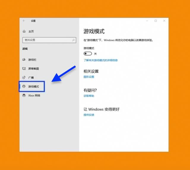 win10游戏体验差？教你最佳游戏优化设置
