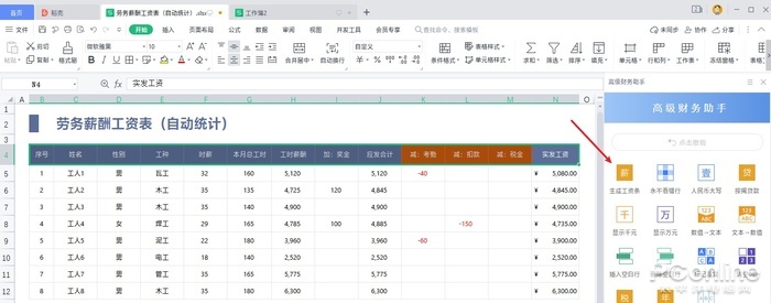 甚至比Excel还好用？WPS这几项功能真香