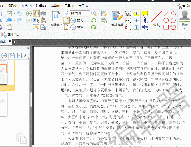 如何利用PDF编辑软件删除水印？这个方法，零基础一看就会！