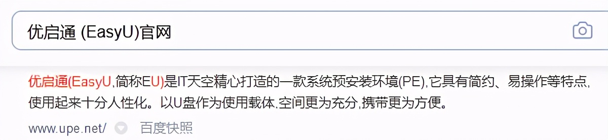 WinPE 系统启动盘及U盘重装系统工具优启通 EasyU