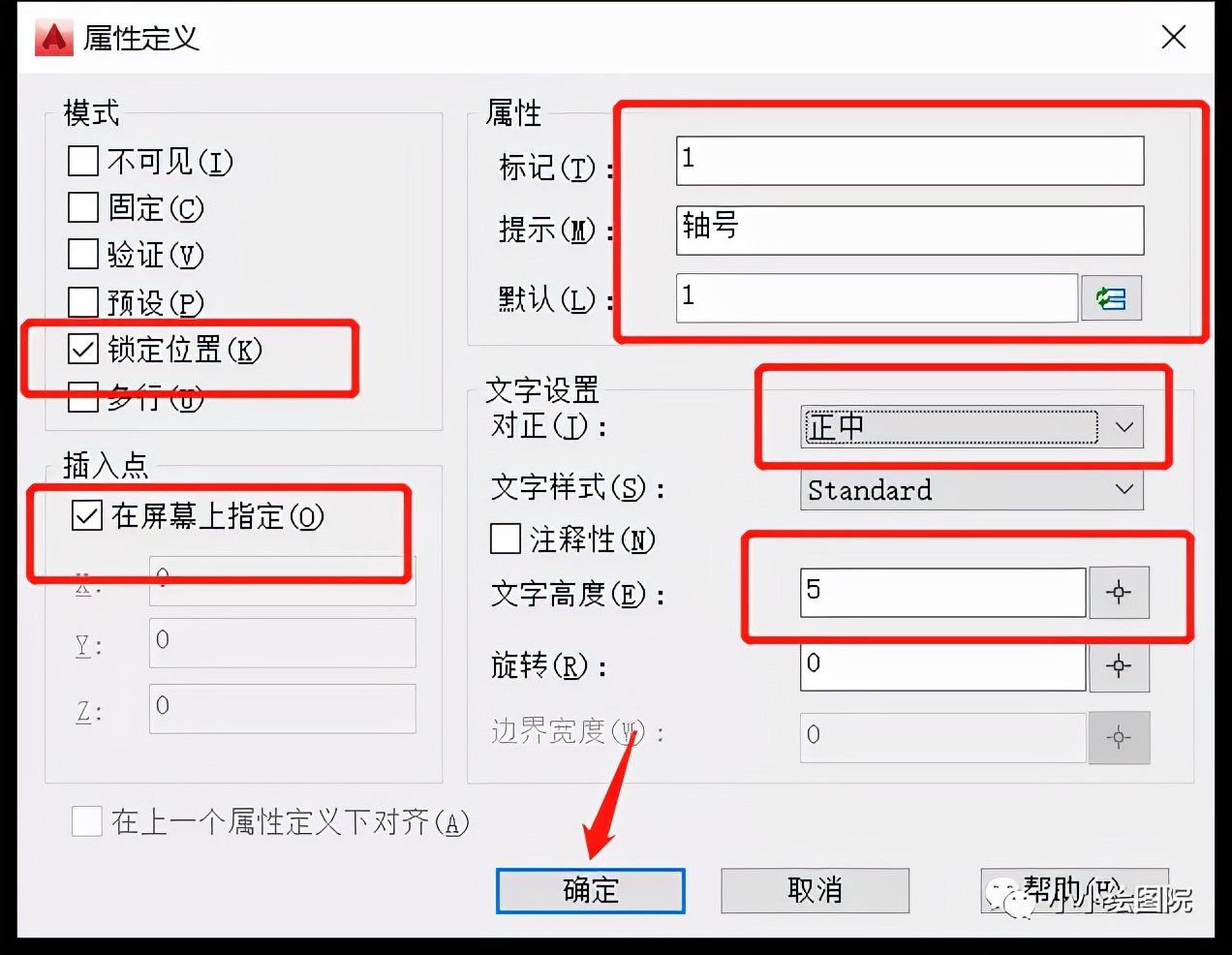 CAD增强属性块的制作