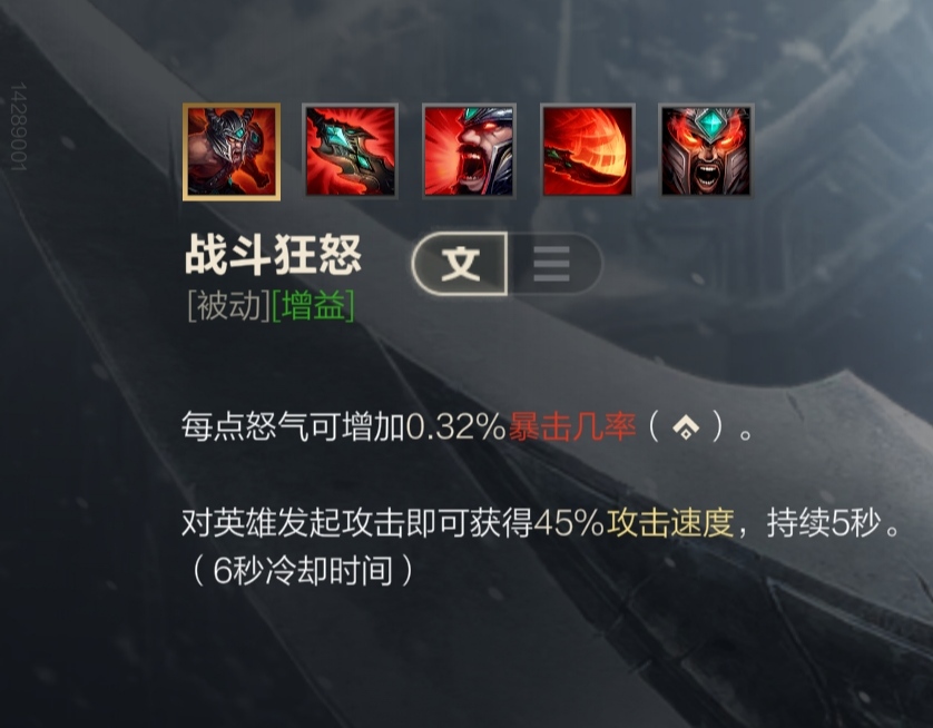 LOL手游——蛮王出装顺序和符文配置和技能加点加连招