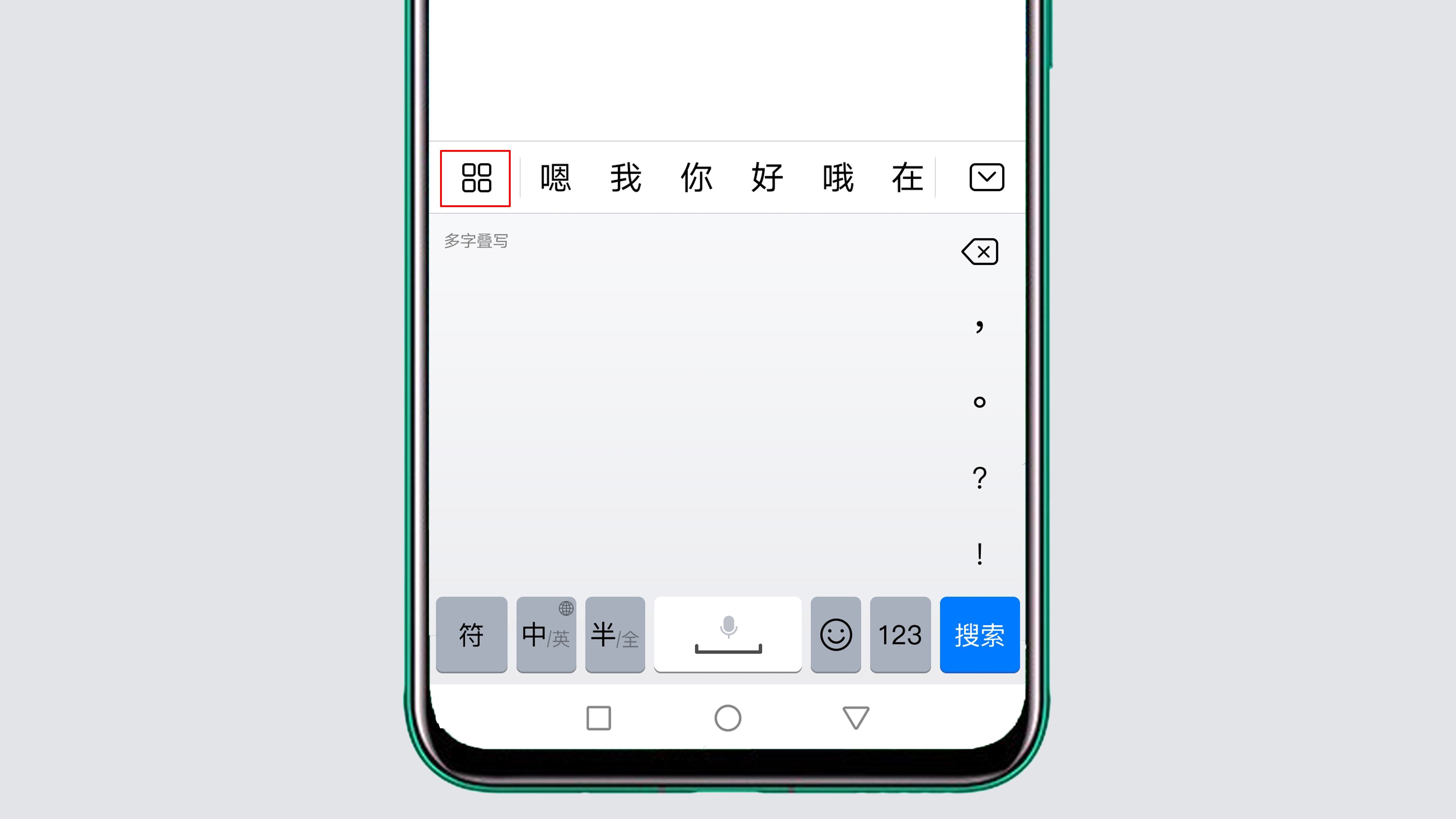 华为手机手写改为拼音咋弄？很简单，只需这样操作