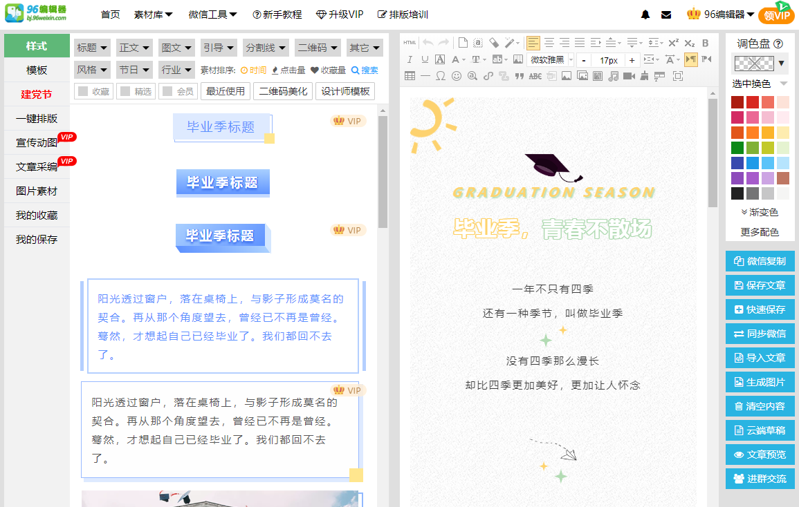 微信公众编辑器哪个好？我只推荐这一款