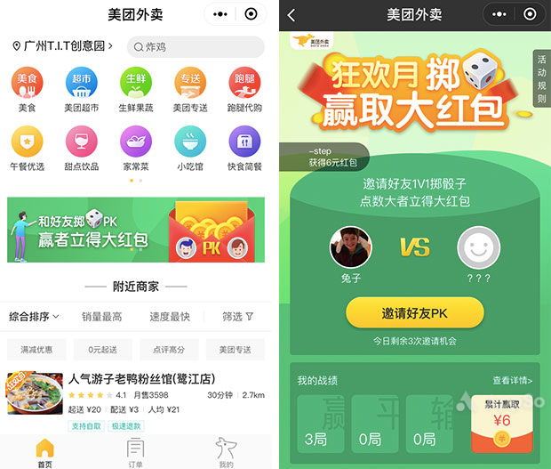 美团外卖无门槛大红包，这样可以免费天天领