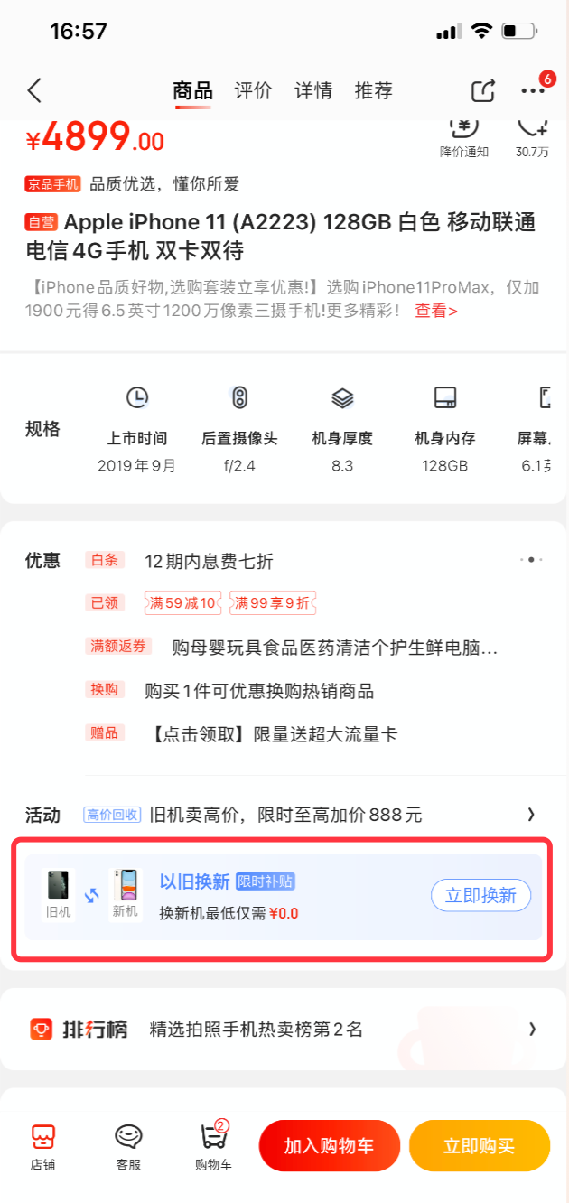 旧电脑换新手机？京东跨品类以旧换新只需要三步就能搞定