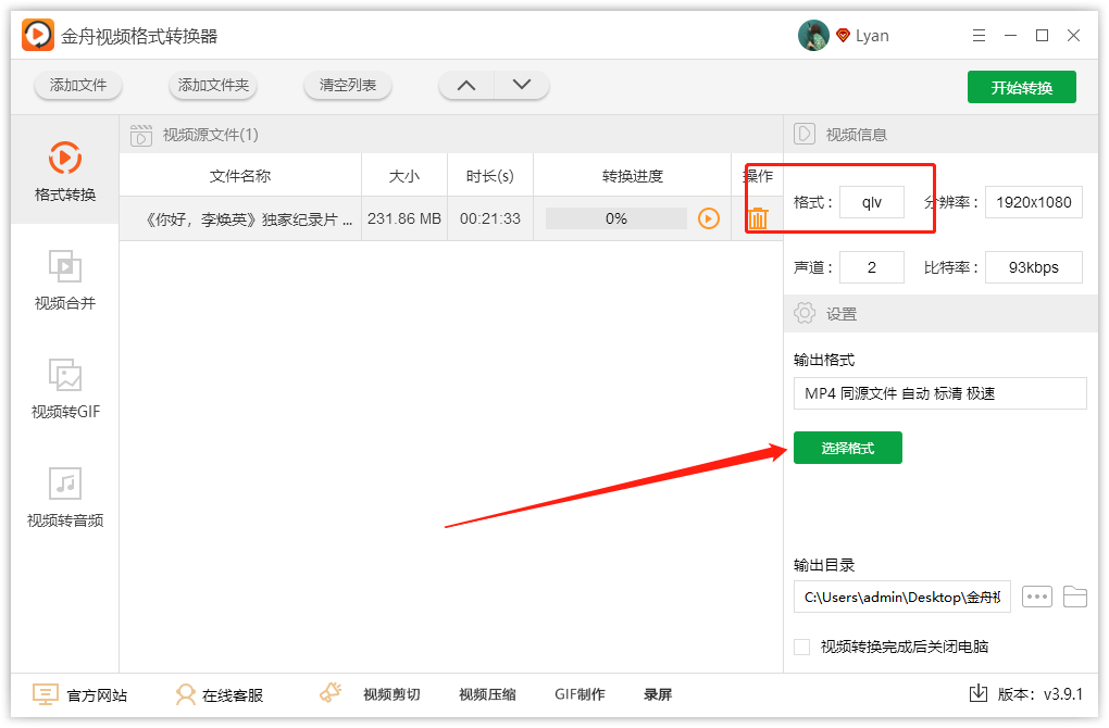 qlv格式用什么播放器，qlv文件怎么转换成mp4？