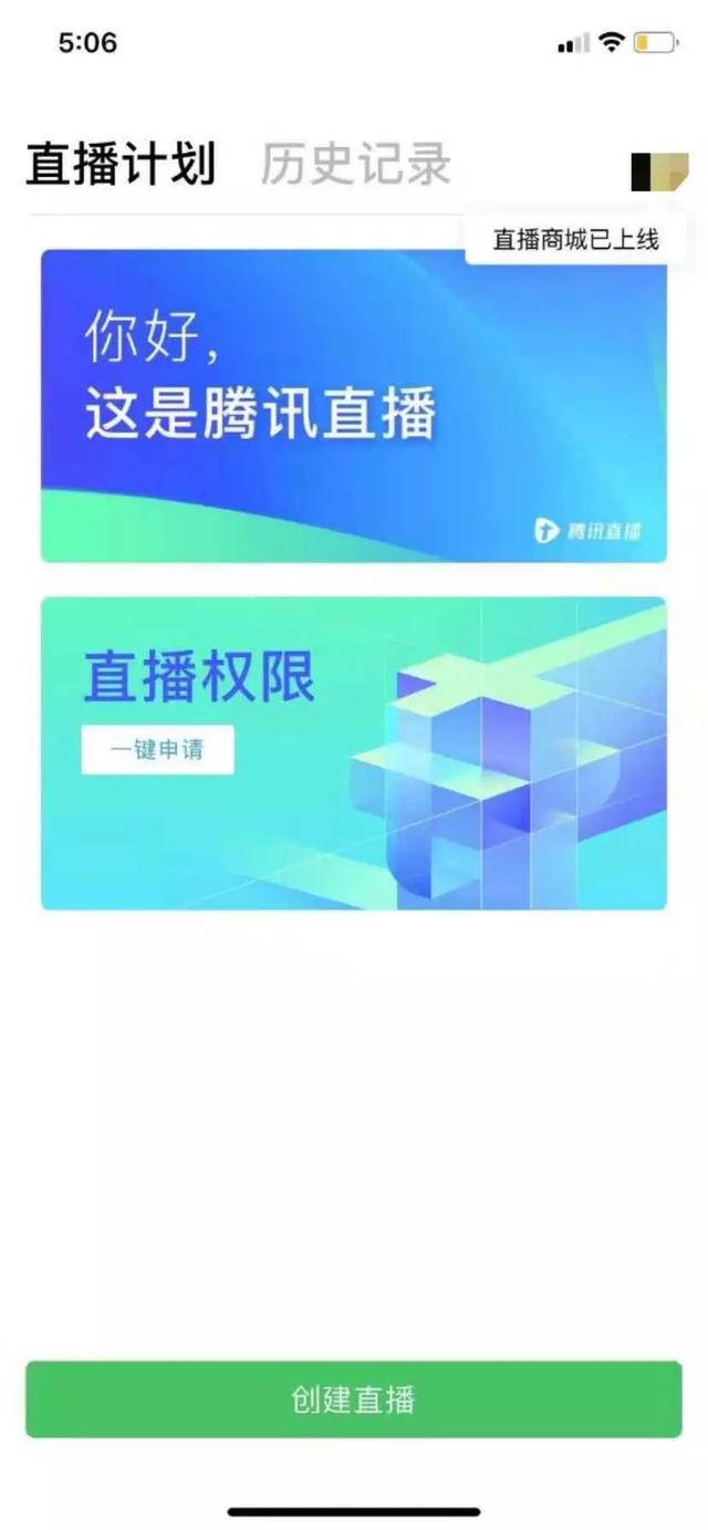 主打带货的腾讯直播，能成为支撑公众号盈利的另一条路吗？