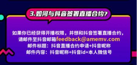 抖音直播需要什么条件 具体要满足三个条件