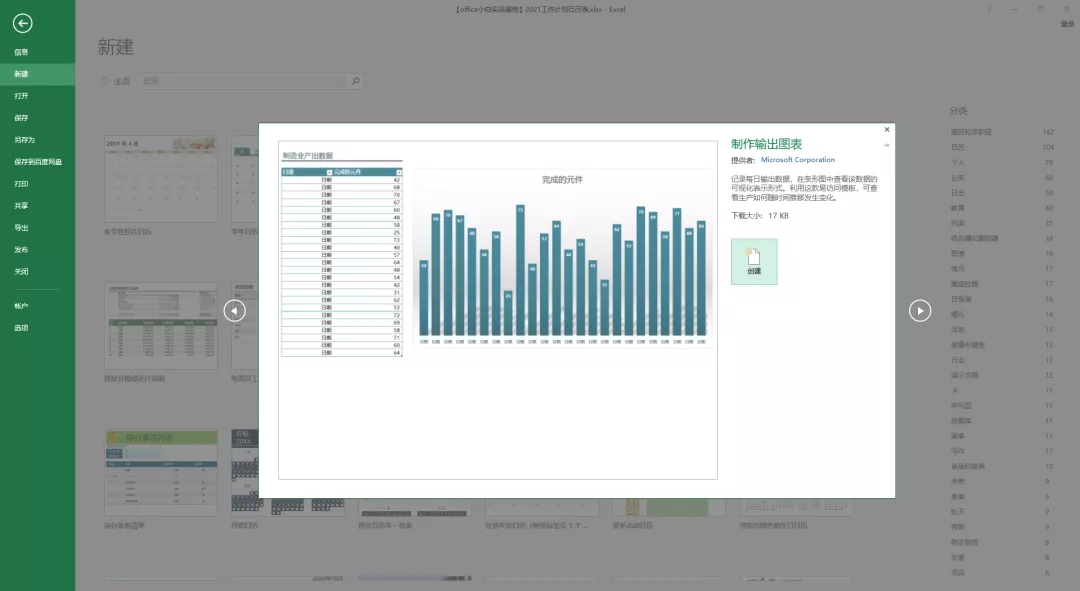 用Excel创建工作日历表，一个函数就搞定（附表格文件下载）