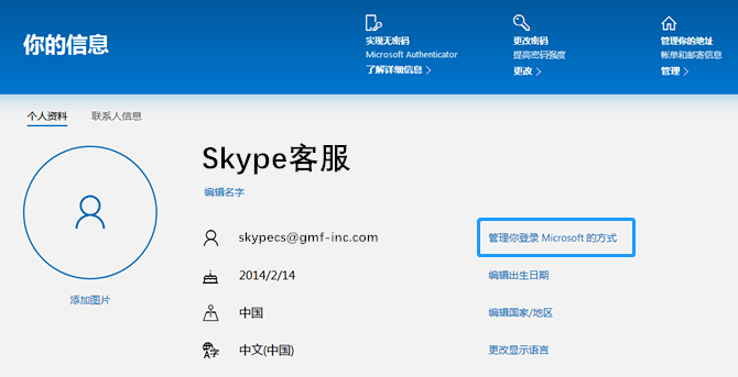 Skype账号的使用方法，你都知道吗？