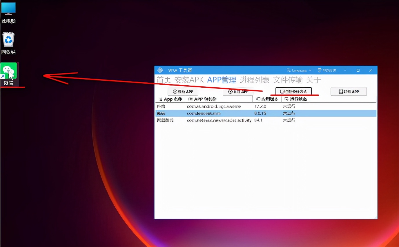 超简单！抛弃命令行，Windows11安卓子系统安装APK