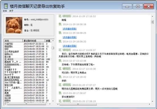 微信聊天记录导出查看，恢复已删除记录，一次搞定！