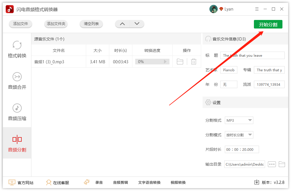 MP3音频文件怎样进行分割？