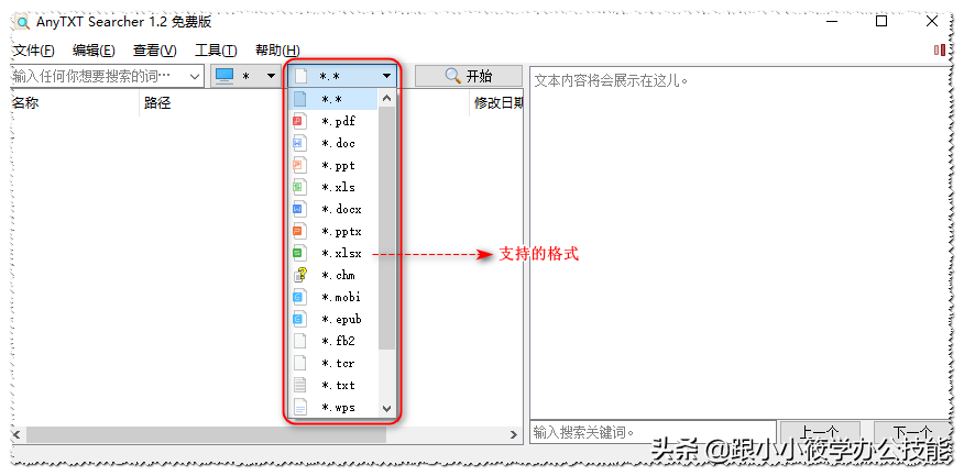 每个职场人士必备的一款搜索神器，可极速搜索文件内容