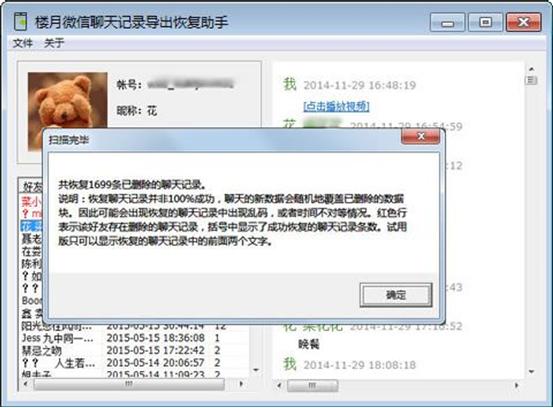 微信聊天记录导出查看，恢复已删除记录，一次搞定！