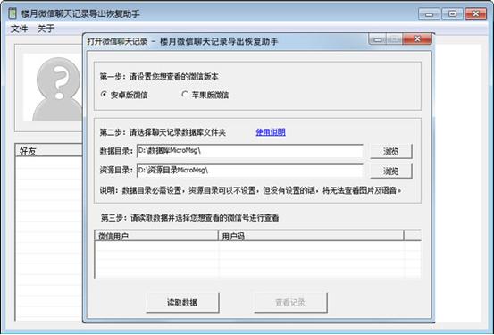 微信聊天记录导出查看，恢复已删除记录，一次搞定！