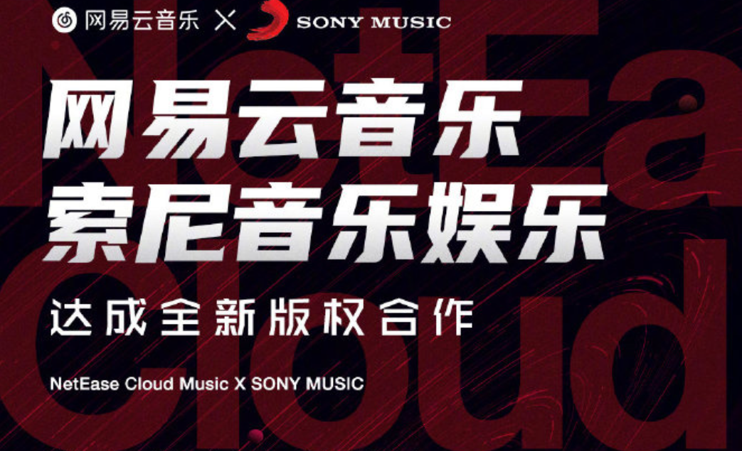 还是没有周董！网易云音乐获得英皇娱乐版权：海量流行金曲回归