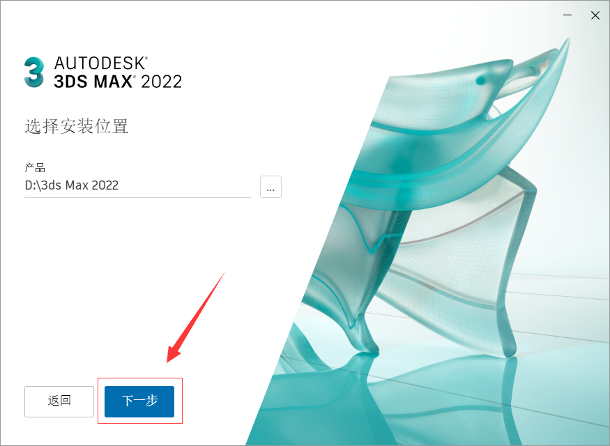 3ds Max 2022软件下载及安装教程