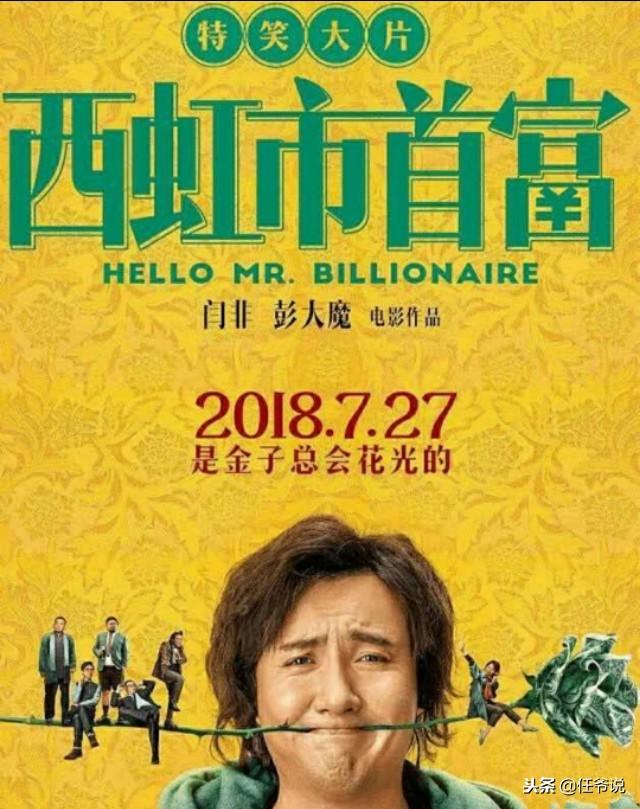 2018年十部爆笑喜剧电影，第一部直接笑尿了！
