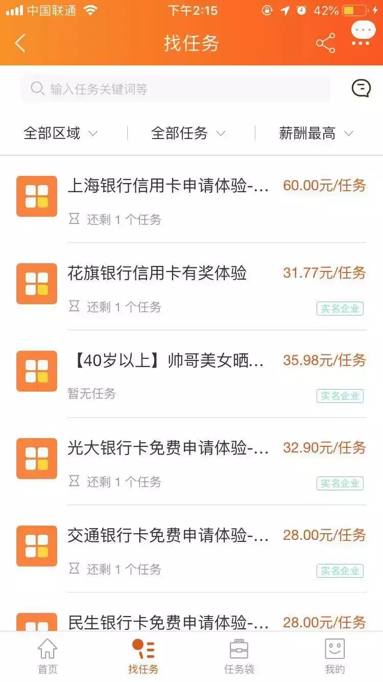 坐在家里就能赚钱，阿里众包靠谱吗？