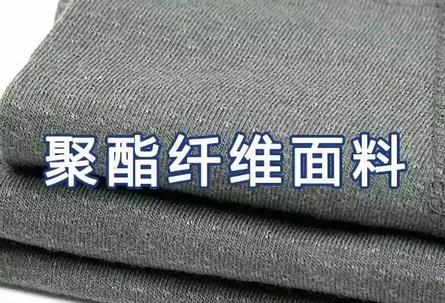 聚酯纤维面料是什么？有哪些优缺点？