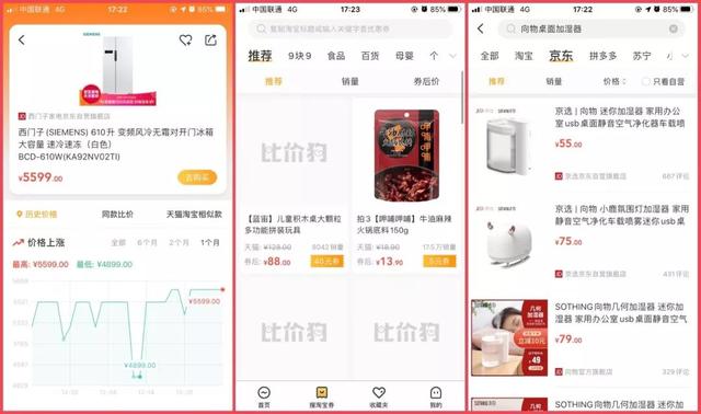 推荐4款购物比价app，春节期间省钱就靠它们了