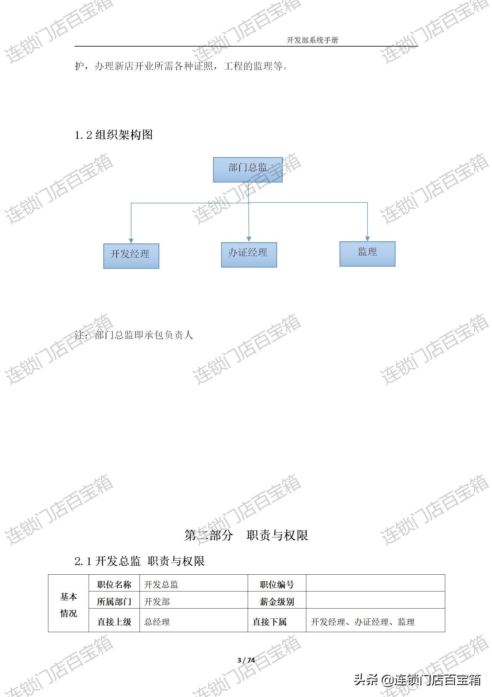 连锁开发系统，千店不是梦