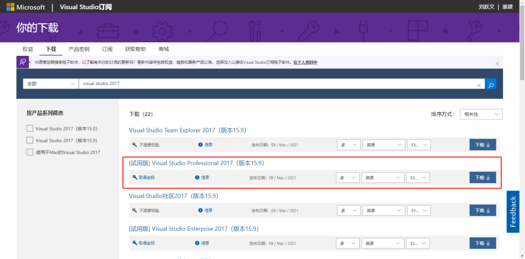 Visual Studio 2017安装教程