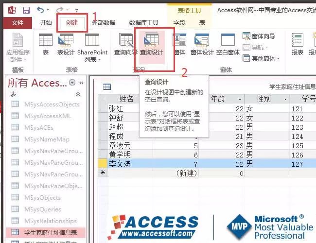 Access实用教程之更新查询