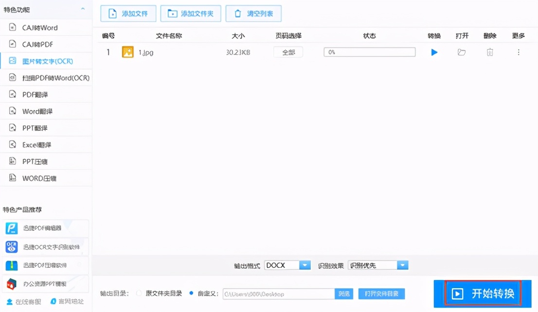 jpg图片怎么转换成word格式的文档？