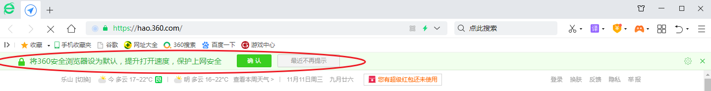 减少360安全浏览器广告/功能组件和兼容性的设置