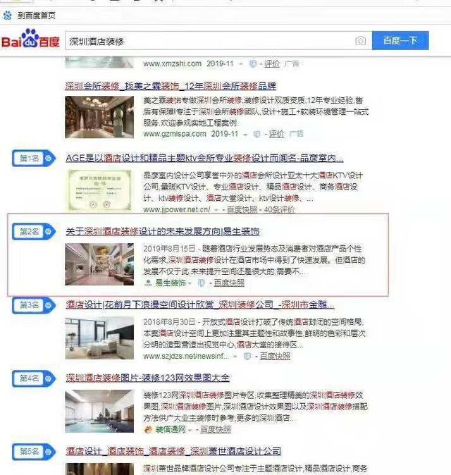 SEO优化装修网站0基础上首页