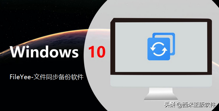 文件实时同步备份软件那个比较好用？