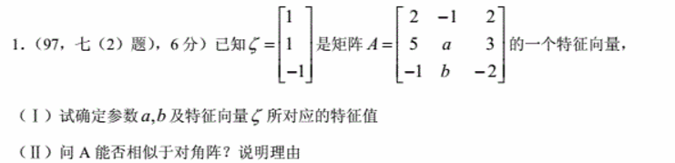 线性代数之相似矩阵和矩阵的相似对角化问题的方法总结