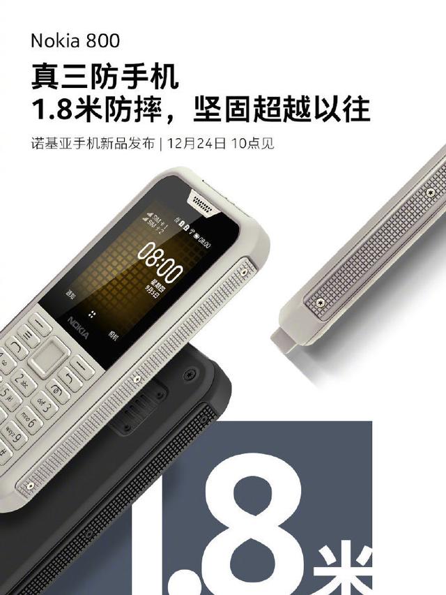 599元起！诺基亚连发两款功能机：支持 4G，还有三防
