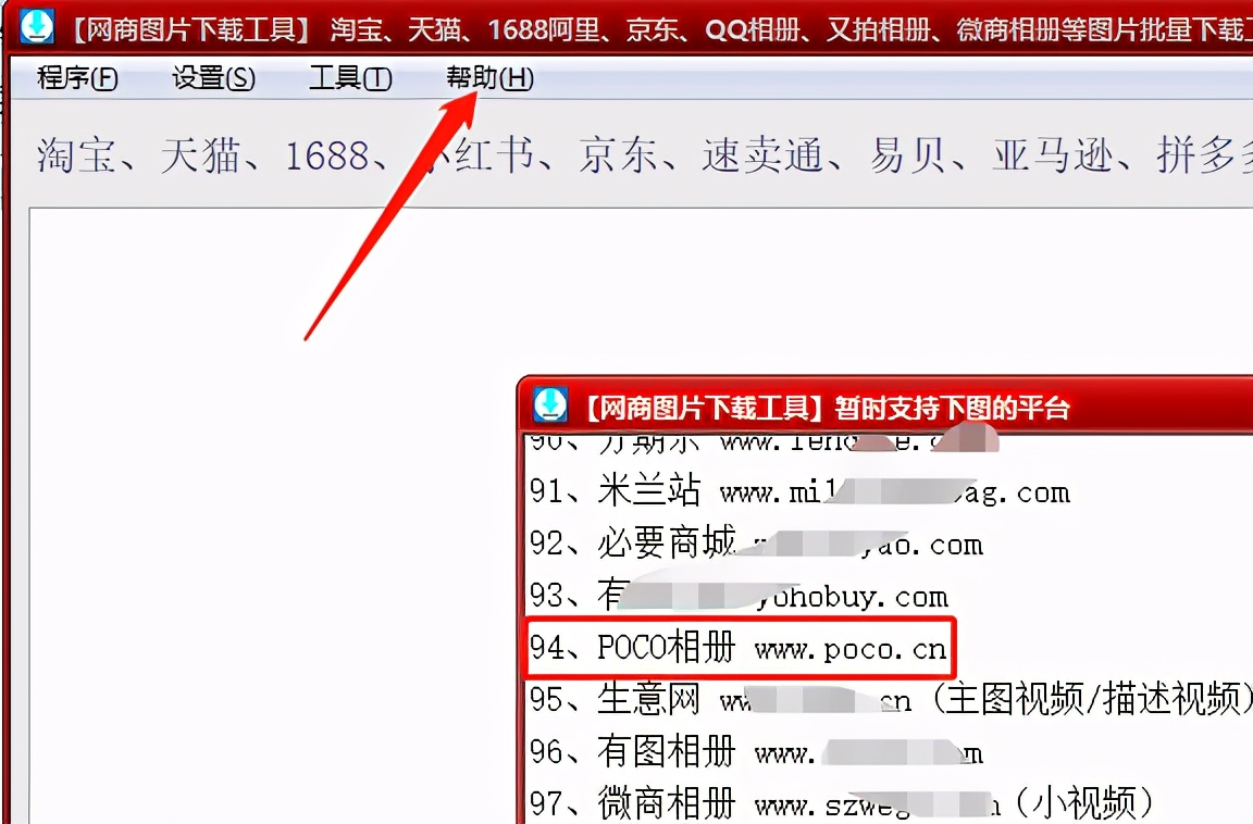 教你批量下载和保存POCO相册、QQ相册、微博相册图片的方法