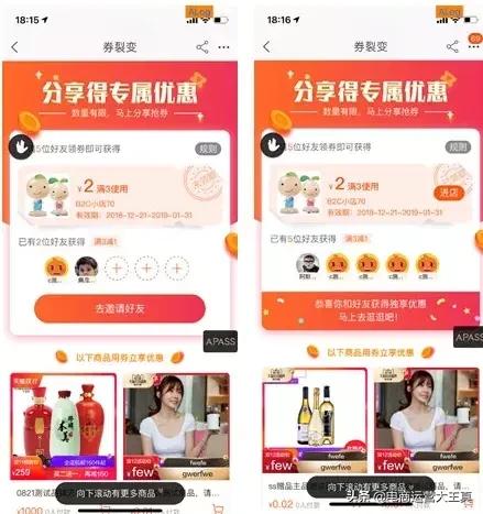 访客1拖5！淘宝裂变优惠券怎么玩